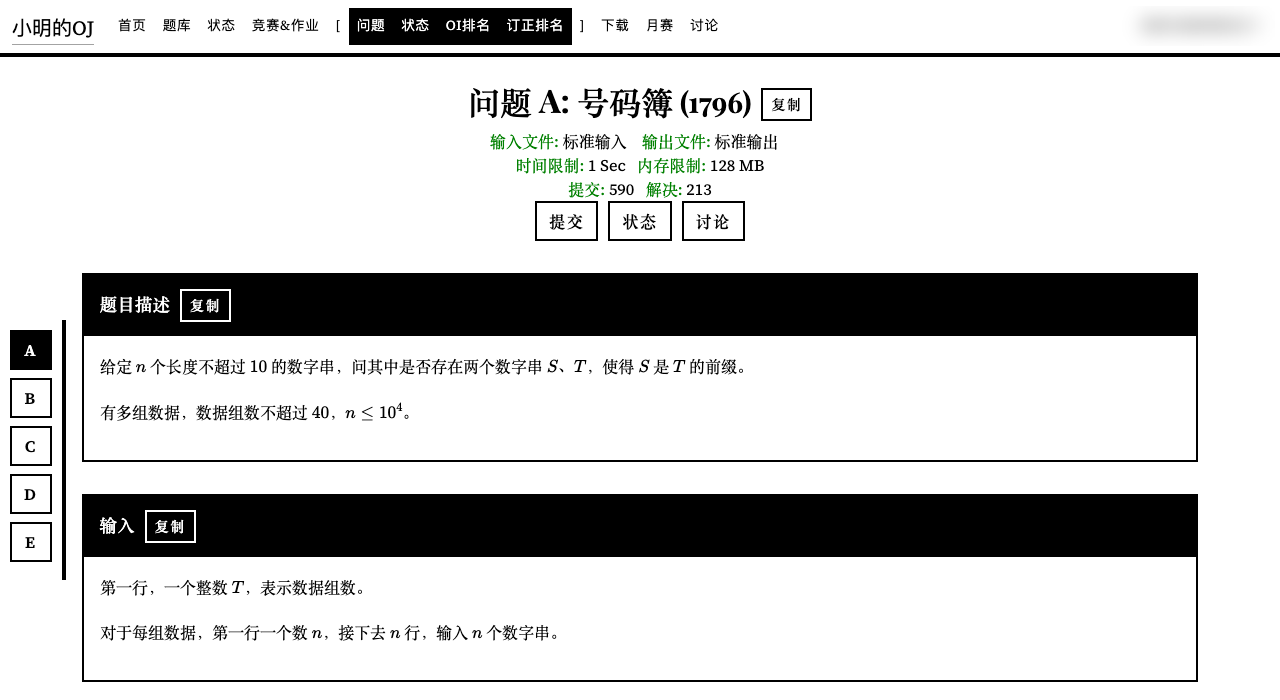 装上脚本后的小明的OJ比赛题目页：黑白主题、左侧题目切换栏、每个小节旁的复制按钮